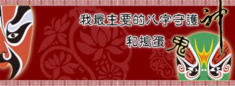 八字守護神|您的守護神召喚神咒 ─ 守護神強運語句成功法